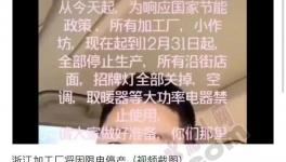 緊急！“限電”來了！所有加工廠全部停產(chǎn)！