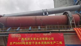 又一條5000t/d水泥熟料線即將投產(chǎn)！