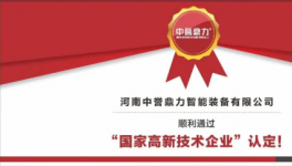 又添碩果！這家砂石骨料服務(wù)商榮獲高新技術(shù)企業(yè)！