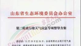 山東、陜西等20個(gè)多省市地區(qū)再遇“停產(chǎn)令”！
