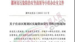 河南這條禁止所有柴油貨車通行的規(guī)定又火了！