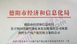 西南水泥等量置換5000t/d項(xiàng)目將開建！