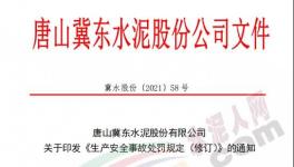 慘！4人死亡！金隅水泥又出事故！內(nèi)部發(fā)“嚴(yán)令”！