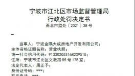 27.3萬(wàn)！金隅地產(chǎn)項(xiàng)目違反