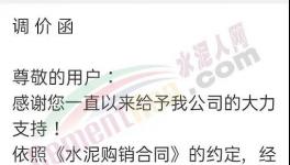 漲了！華潤、塔牌、金牛等多家水泥集體漲價！