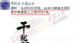 漲了！海螺等多家水泥廠集體漲價(jià)！商混突破600元/方！