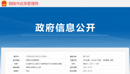 又出事！海螺水泥發(fā)生事故致1人死亡！