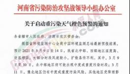 突發(fā)！20多個(gè)地區(qū)發(fā)“停工令”！工地、水泥廠停產(chǎn)、停運(yùn)！