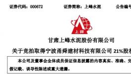 上峰水泥子公司競得200萬噸/年水泥粉磨站！