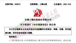 突發(fā)！3家水泥廠被收購！“整合”開始了！