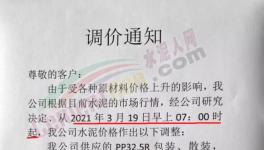 通知：水泥、熟料、礦渣粉等集體漲價(jià)！