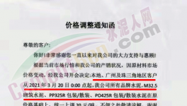 大漲40元/噸！南方、中聯(lián)、西南多家水泥廠漲價(jià)！