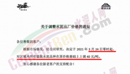 “漲價潮”來了！廣東、山東、江蘇、四川、云南十幾個省水泥集體漲價！
