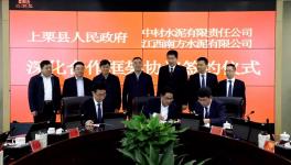 中國(guó)建材集團(tuán)下屬中材水泥、南方水泥簽署框架協(xié)議！