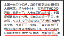 痛心！“遺書”曝光！貨車司機真的很難！