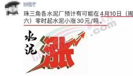 又漲了！水泥、混凝土、礦粉... ...集體“參戰(zhàn)”！