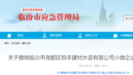 1人死亡！又一家水泥廠發(fā)生事故！證書被撤銷！