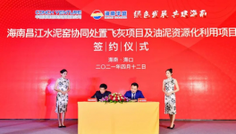 海螺與華盛合作的高科技環(huán)保型產(chǎn)業(yè)項(xiàng)目正式實(shí)施！