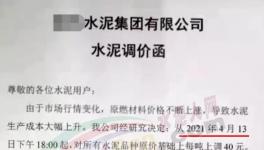 突發(fā)！管控3個月！新一輪水泥“漲價潮”來了！