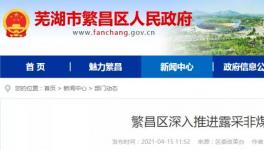 這一地區(qū)包括海螺水泥在內(nèi)的38家礦山全部納入平臺監(jiān)管！