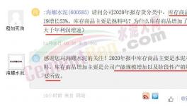 海螺水泥庫存商品增長53%，遠大于年利潤增速！