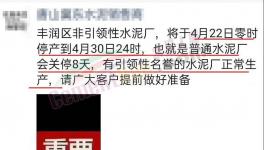 停產(chǎn)8天！水泥廠集體漲價！最高突破630元/噸！