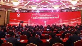 中國(guó)建材集團(tuán)扶貧工作暨援疆援藏工作表彰大會(huì)在京召開(kāi)！