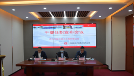 中聯(lián)水泥部分企業(yè)干部調(diào)整，董事長崔星太提出新要求！
