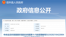 這個(gè)地區(qū)26家企業(yè)被舉報(bào)、信豐連豐水泥等被查封和立案!