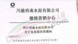 金隅冀東、西南水泥等多家企業(yè)水泥價(jià)格集體上調(diào) 20-30元/噸！