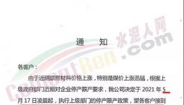 即日起！數(shù)十個(gè)地區(qū)水泥價(jià)格再漲30元/噸！