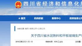 四川省近億噸水泥產(chǎn)能公示，涉及109條熟料生產(chǎn)線！