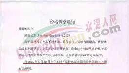 連發(fā)四文！水泥重鎮(zhèn)持續(xù)性停產(chǎn)、停運(yùn)、漲價(jià)！