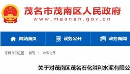 1人死亡！這家水泥企業(yè)被實行掛牌督辦！