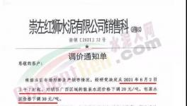 慘烈！海螺、紅獅集體降價(jià)！“滯漲”時(shí)代來了！