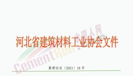 6月11日起！58家水泥企業(yè)“停窯獻(xiàn)禮”20天！