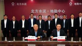 北方水泥與地勘中心簽約，將在綠色礦山建設(shè)等領(lǐng)域開展合作！