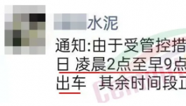 停產(chǎn)停運(yùn)！水泥重鎮(zhèn)再發(fā)緊急通知！