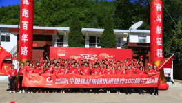 洛陽(yáng)中聯(lián)承辦中國(guó)建材集團(tuán)第81站健跑活動(dòng)圓滿成功！