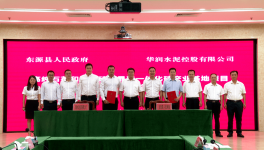 總投資180億！華潤(rùn)水泥又簽大合同！