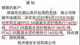 水泥價格大跌了！甚至跌破最低價！