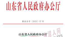 注意！山東省“高耗能高排放”項目實施多方面減量替代制度！