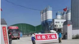 1人死亡！山西一混凝土公司發(fā)生安全事故！