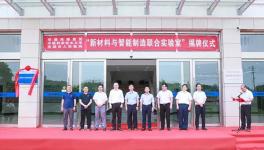 揭牌！海螺水泥新型科研基地正式落地！