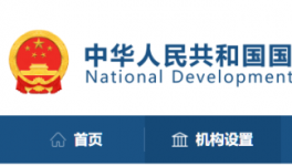 兩部委聯(lián)合調查，大宗商品保供穩(wěn)價問題！