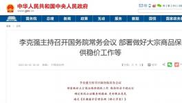 應(yīng)對(duì)大宗商品漲價(jià)，“供需”雙管齊下！