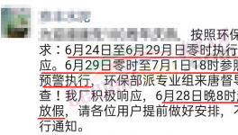 環(huán)保部督導(dǎo)！水泥企業(yè)停產(chǎn)“放假”！