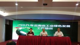 昆明市開培訓(xùn)！強(qiáng)調(diào)水泥行業(yè)綠色改造！