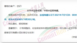 降價持續(xù)推進！1000多家水泥企業(yè)又降！