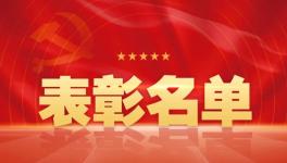 央企表彰中建材5名個(gè)人、5個(gè)集體！